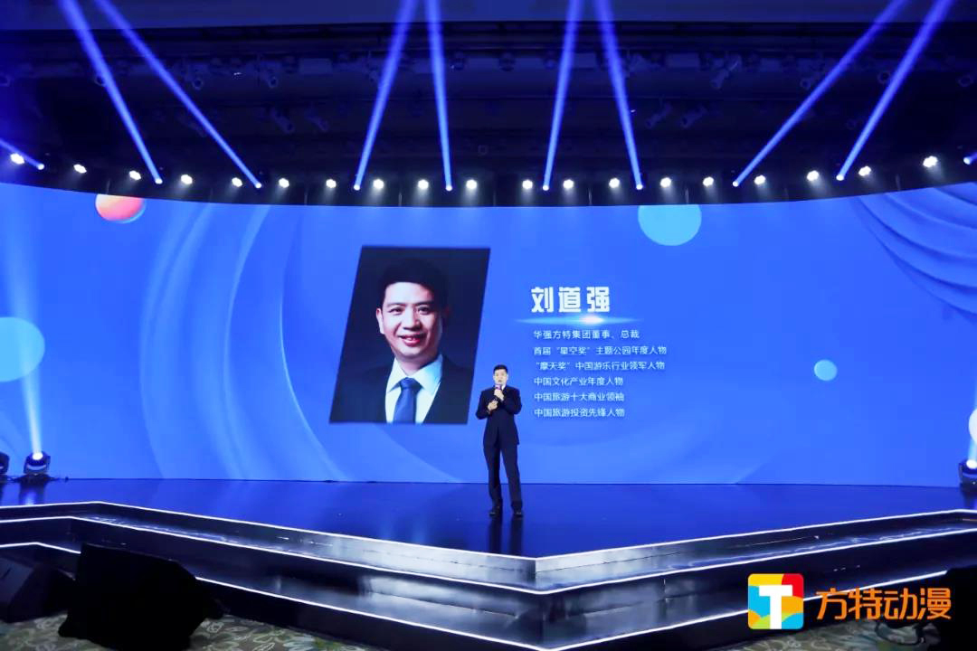 華強(qiáng)方特集團(tuán)董事、總裁劉道強(qiáng)做演講