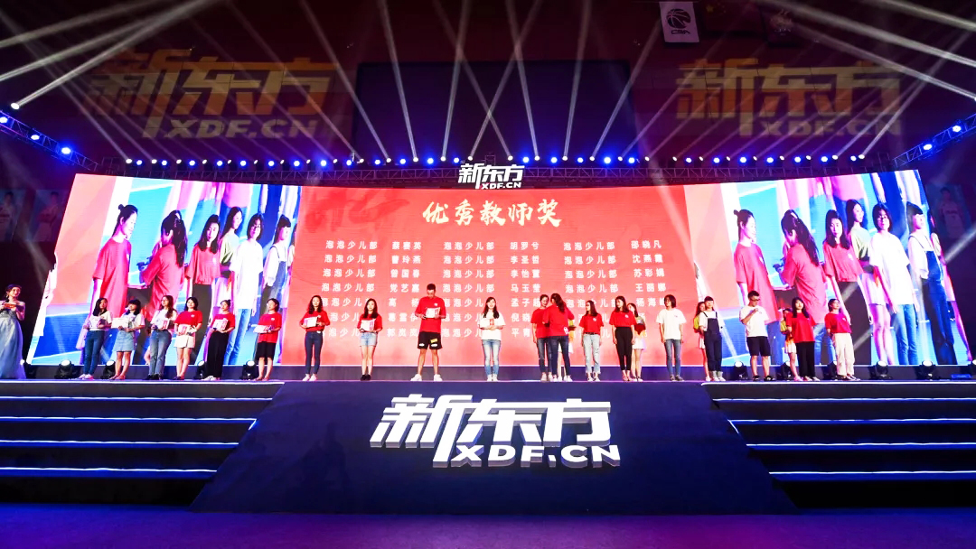 新東方年會 新東方2019財年總結表彰暨2020財年工作部署動員大會