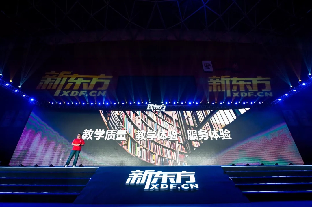 新東方年會 新東方2019財年總結表彰暨2020財年工作部署動員大會