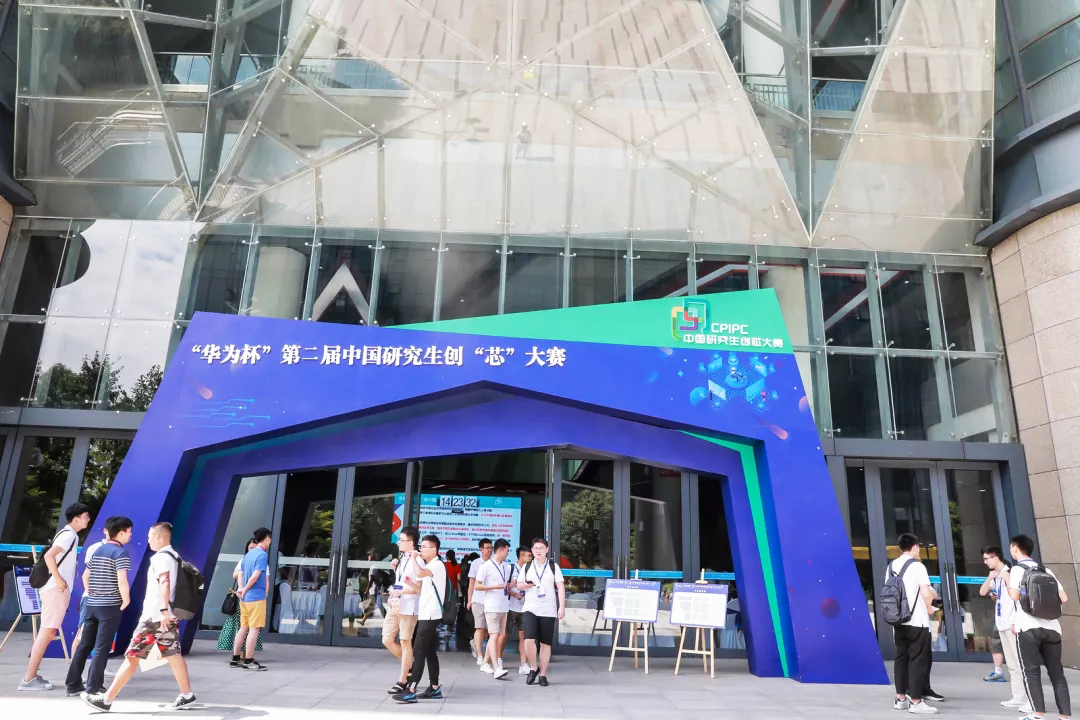 “華為杯”第二屆中國研究生創“芯”大賽