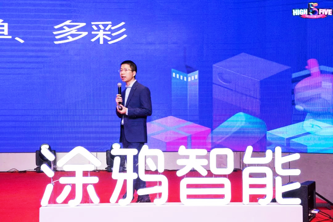 HIGH FIVE—涂鴉智能2019年會暨五周年慶典活動