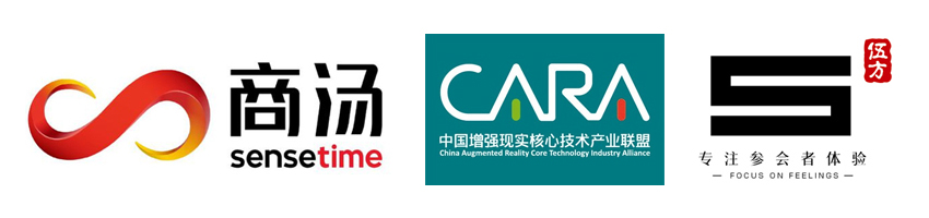 中國增強現實核心技術產業聯盟X商湯科技X伍方會議