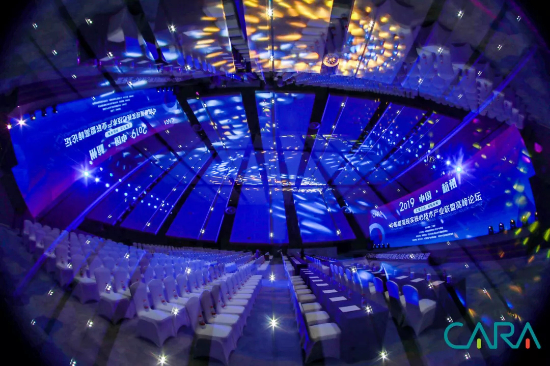 2019中國增強現實核心技術產業聯盟高峰論壇