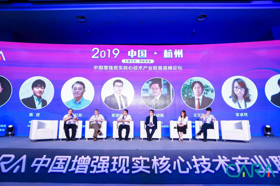 2019中國增強現實核心技術產業聯盟高峰論壇