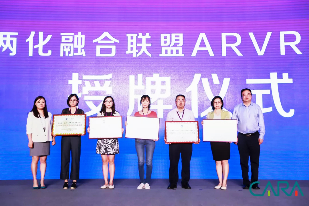 2019中國增強現實核心技術產業聯盟高峰論壇