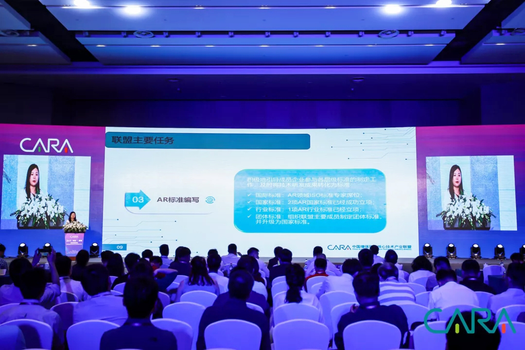 2019中國增強現實核心技術產業聯盟高峰論壇