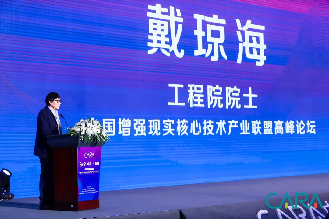 2019中國增強現實核心技術產業聯盟高峰論壇