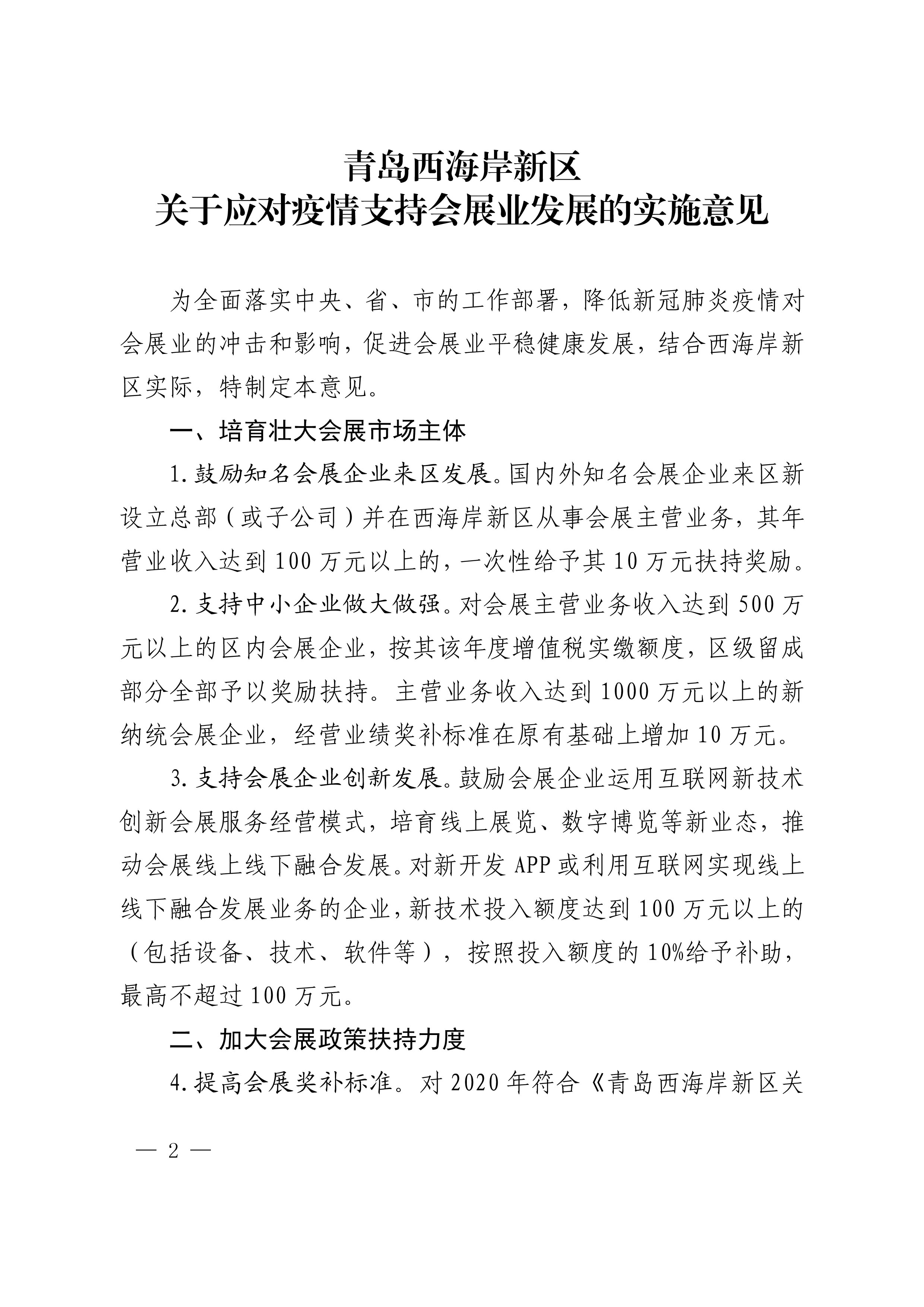 �����u�������^�P�ڑ�������֧�֕�չ�I�lչ�Č�ʩ��Ҋ����2�