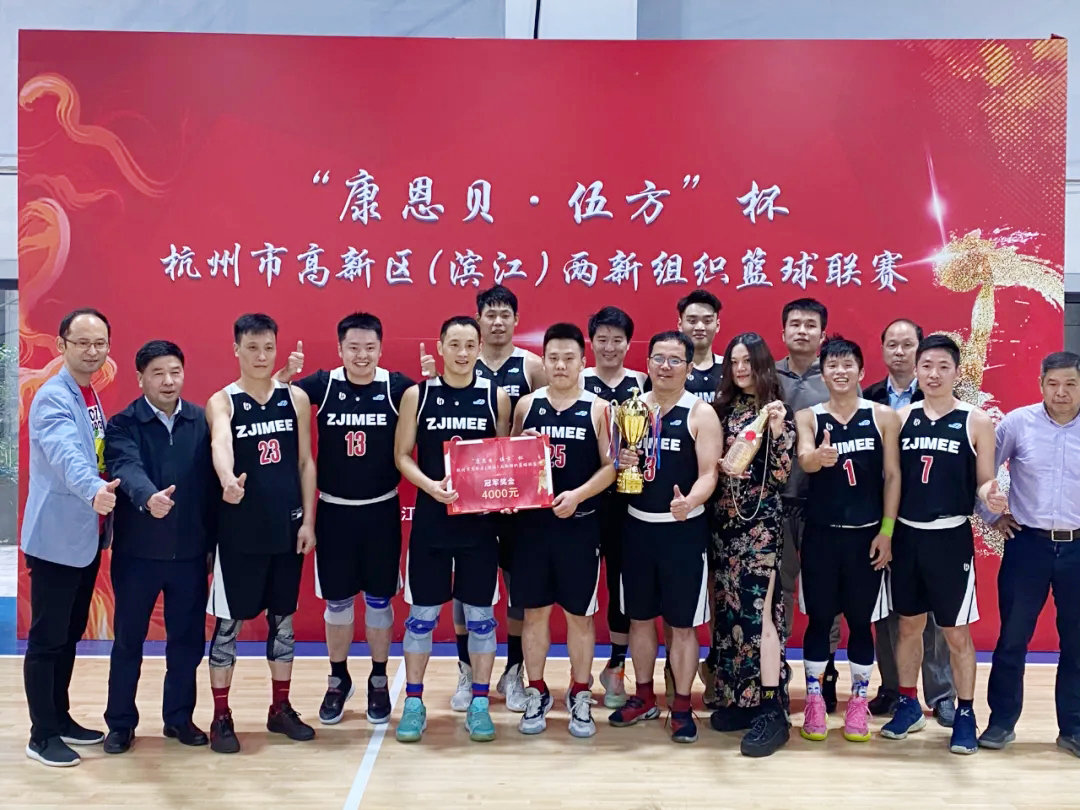 冠軍隊浙江省機電設計研究院ZJIMMEE