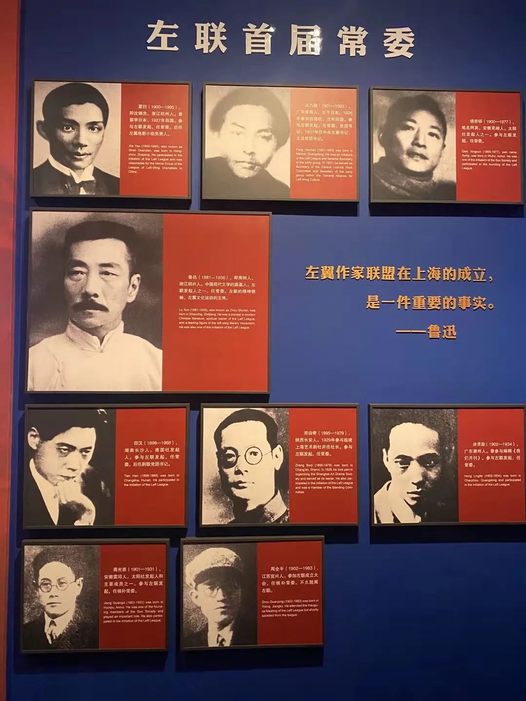 上海左聯紀念館