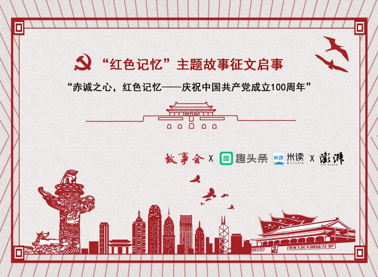 “赤誠之心,紅色記憶”主題故事征文活動