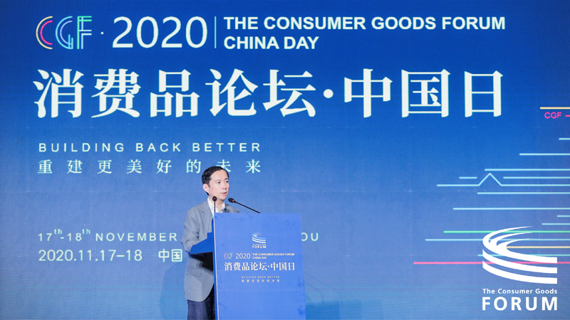 2020第三屆消費品論壇(CGF)中國日