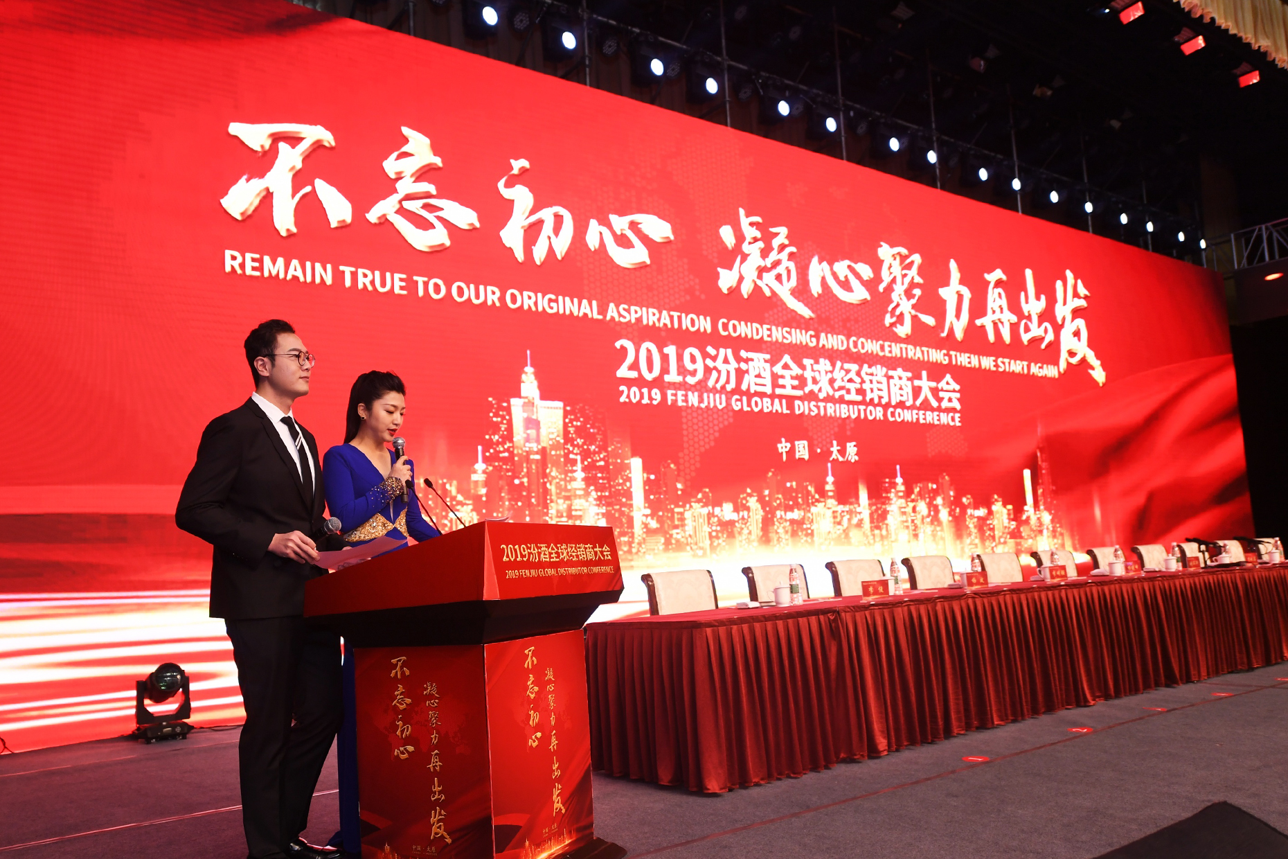 2019汾酒全球經銷商大會