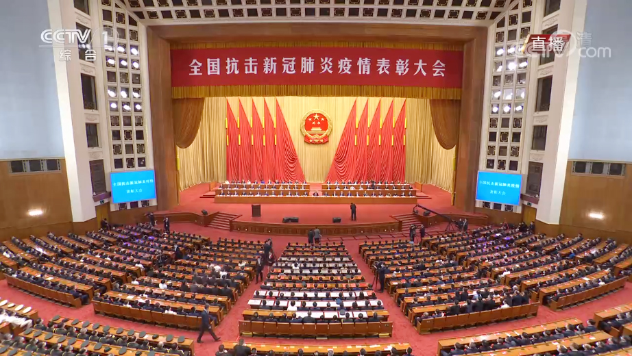 全國抗擊新冠肺炎疫情表彰大會