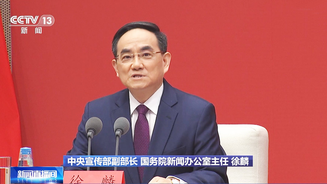 國(guó)務(wù)院新聞辦公室主任徐麟