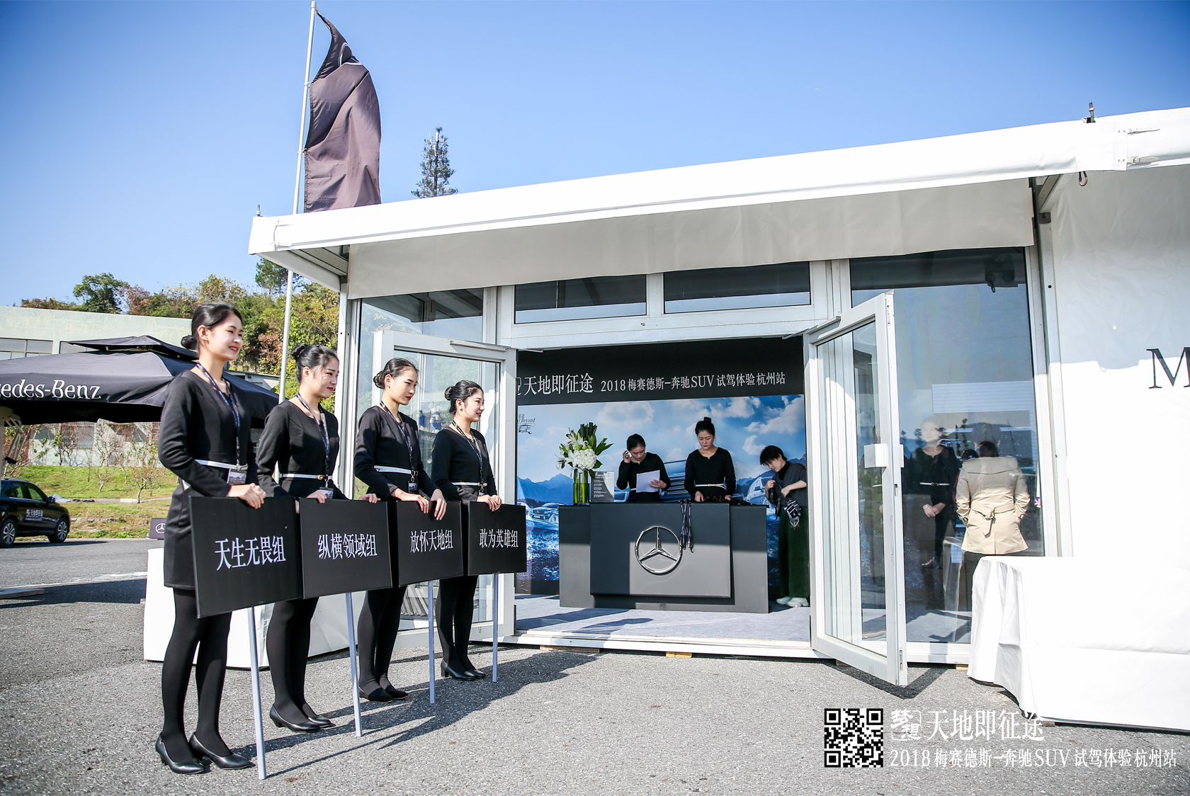 “天地即征途” 梅賽德斯奔馳SUV試駕體驗活動