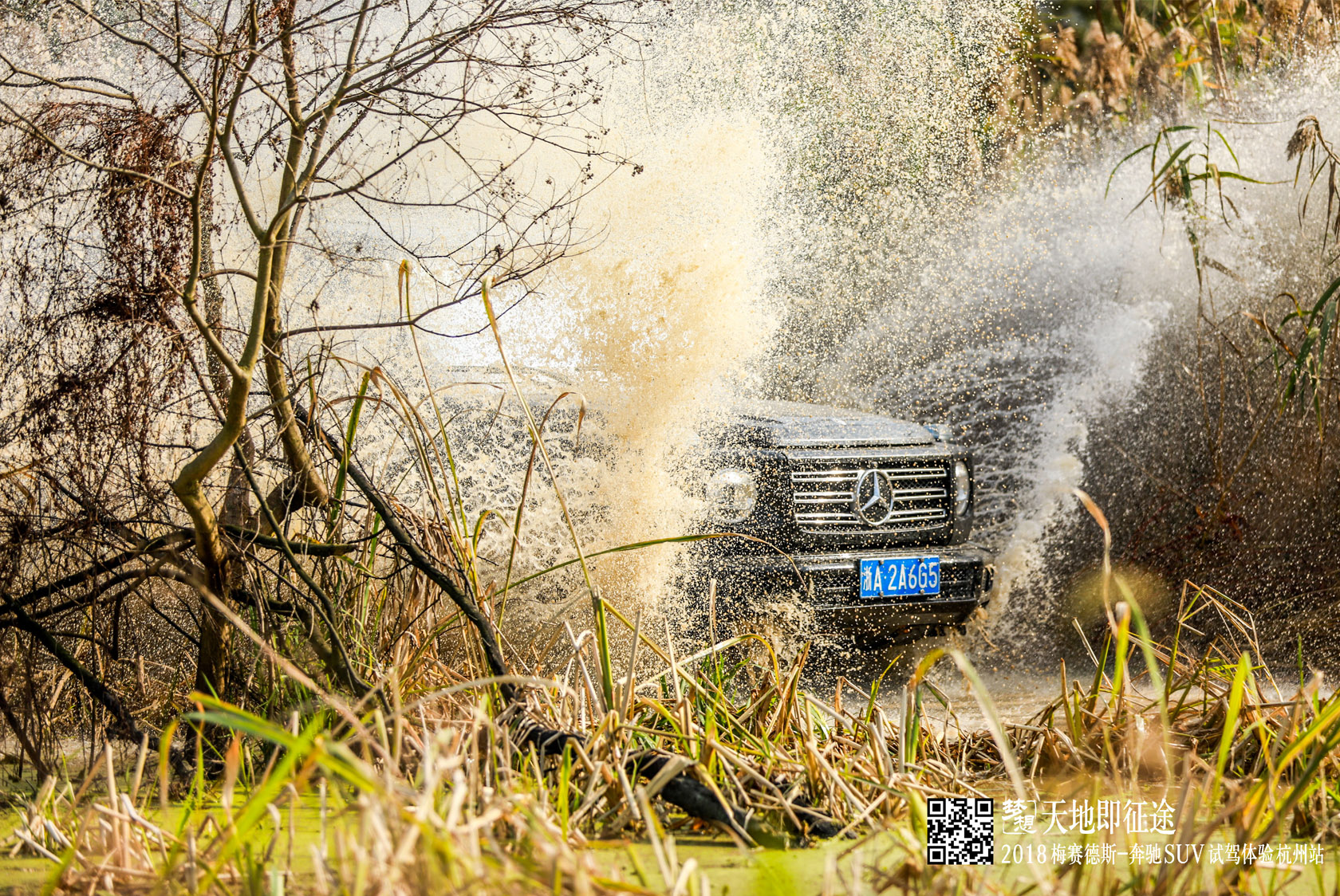 “天地即征途” 梅賽德斯奔馳SUV試駕體驗活動
