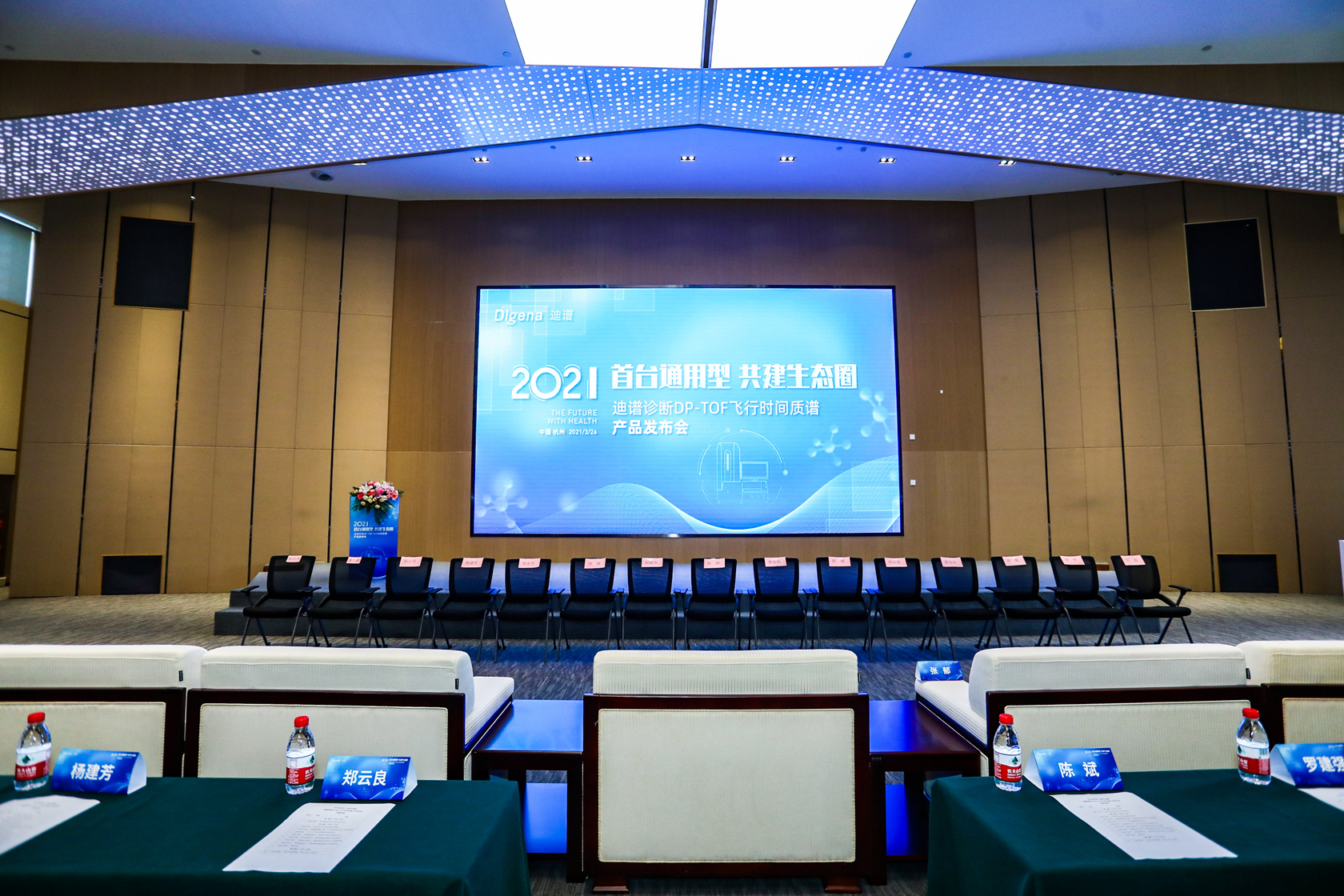 迪普診斷產品發布會現場布置