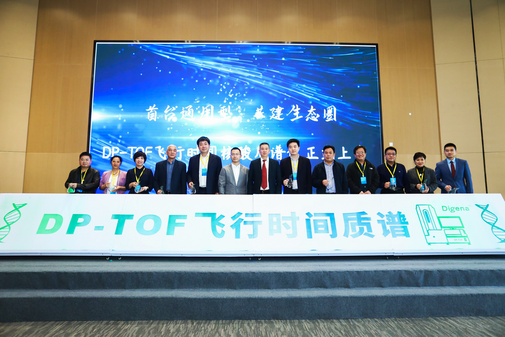 DP-TOF飛行時間質譜產品正式發布