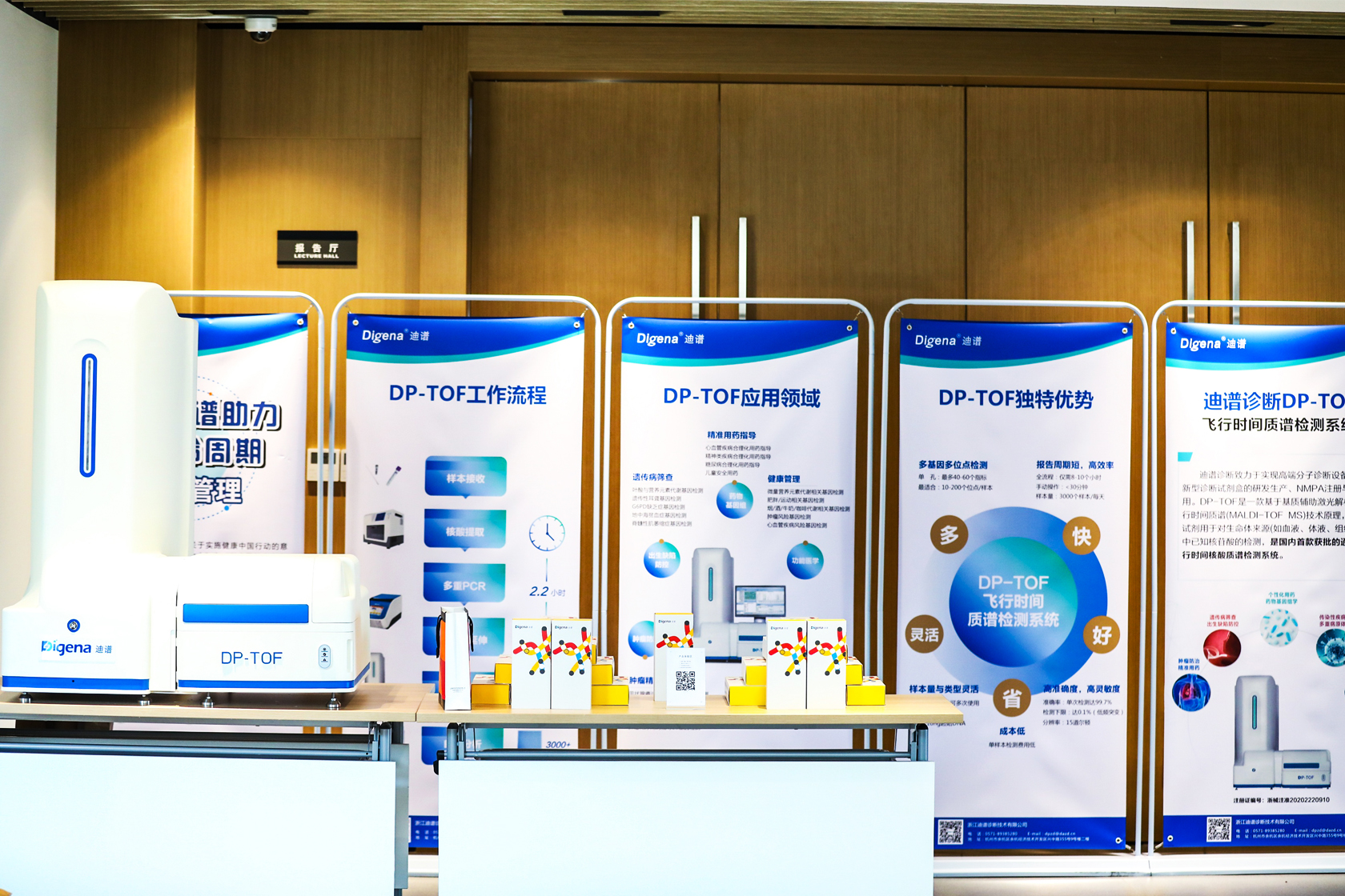 迪普診斷產品發布會