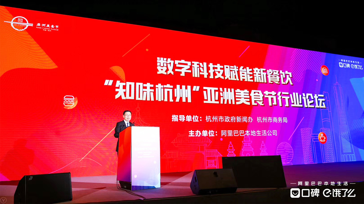 “知味杭州”亞洲美食節開幕式 亞洲美食節行業論壇
