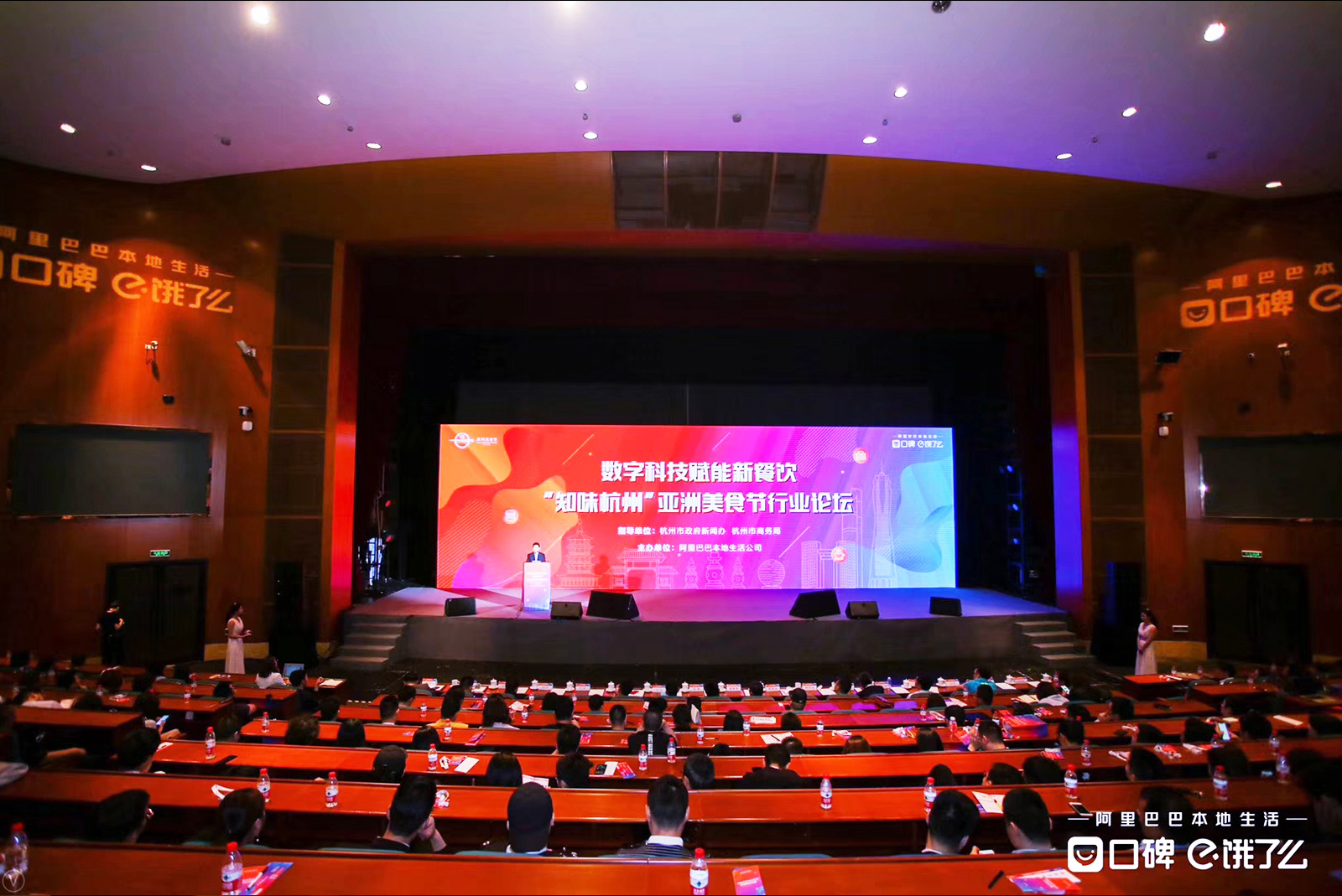 “數字科技賦能新餐飲”論壇會議現場