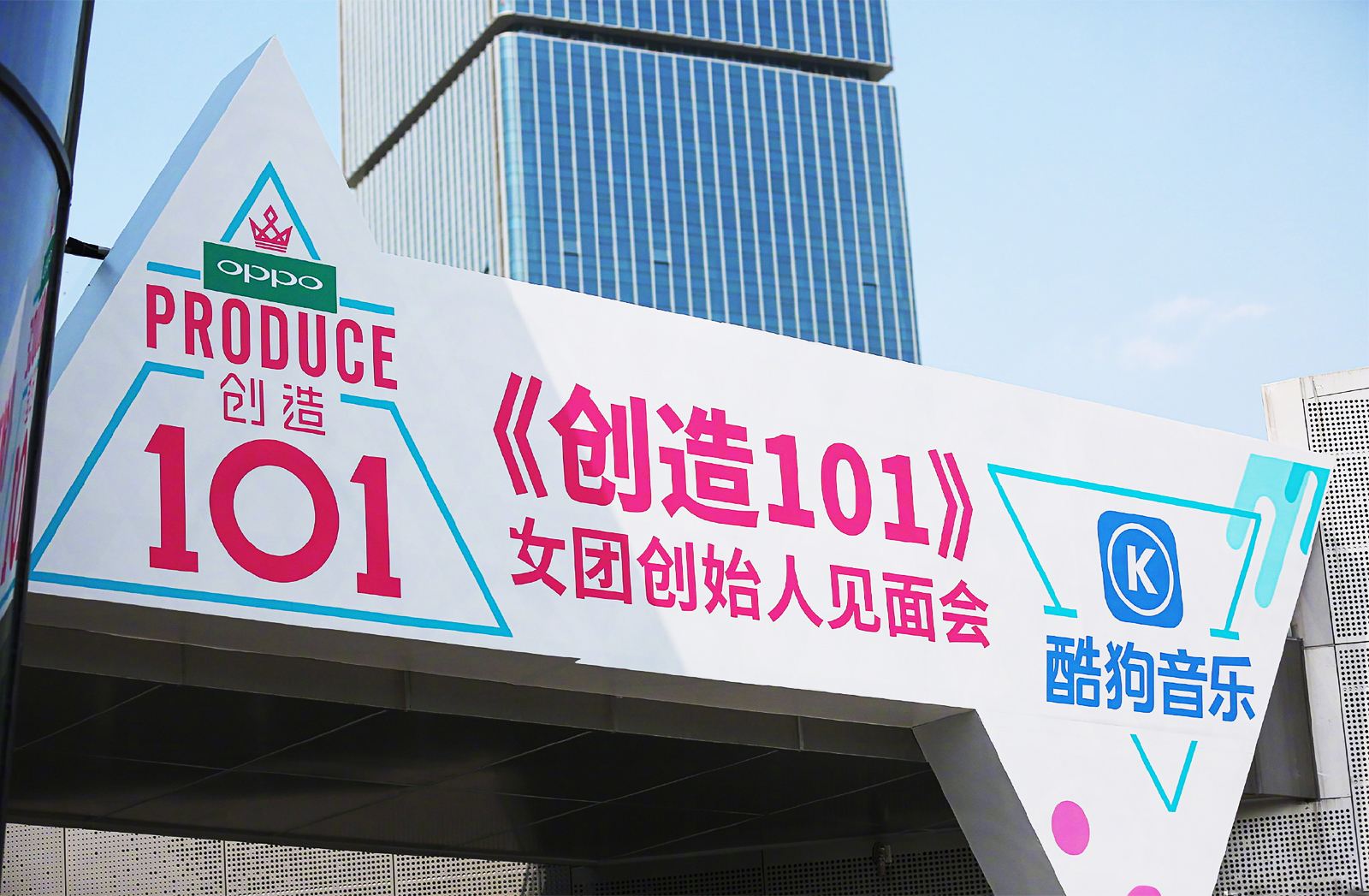 《創(chuàng)造101》女團(tuán)創(chuàng)始人見面會主視覺制作