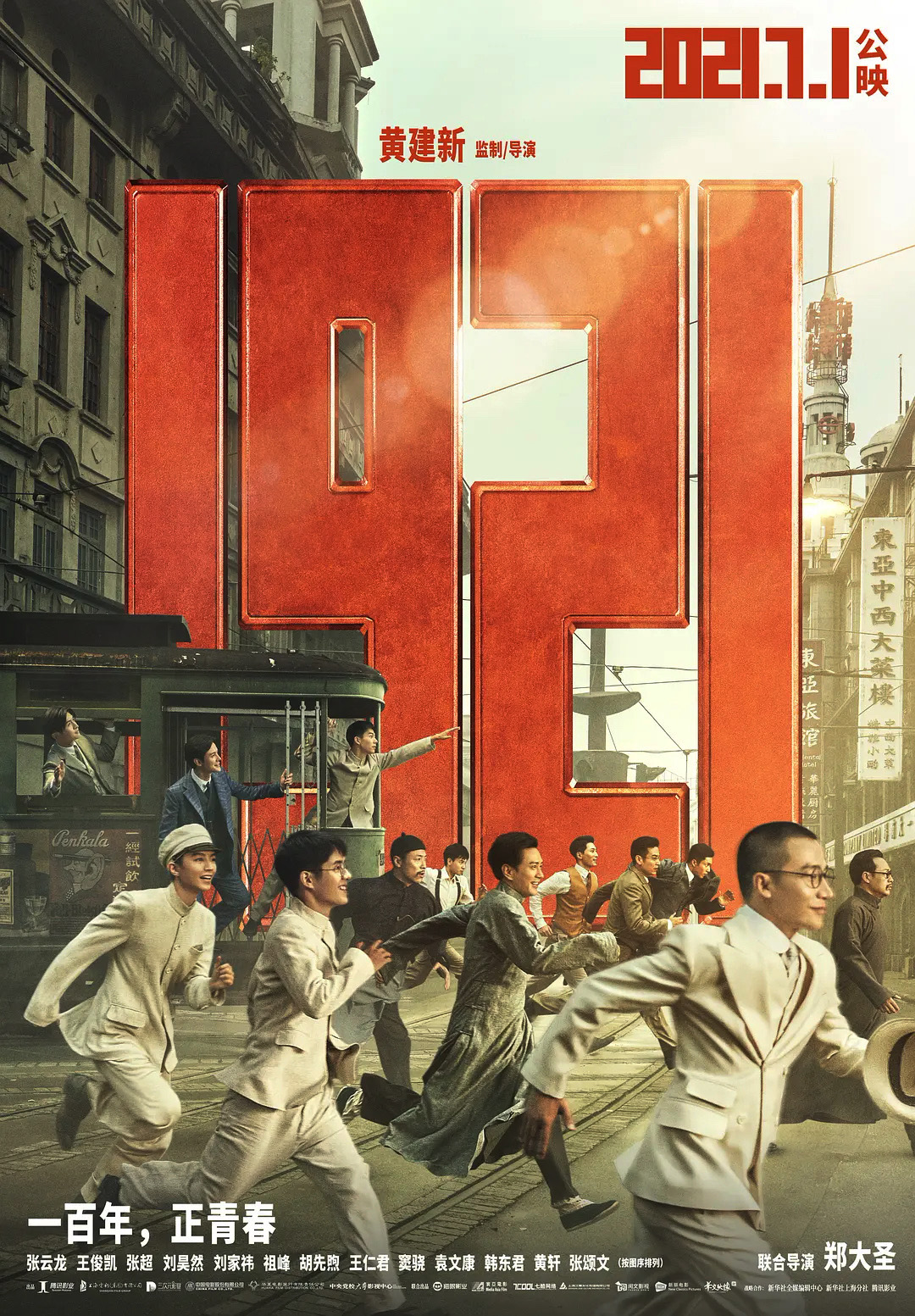 �I�Y���h100�����Ӱ��1921����ӳ���������䡰һ���꣬���ഺ��