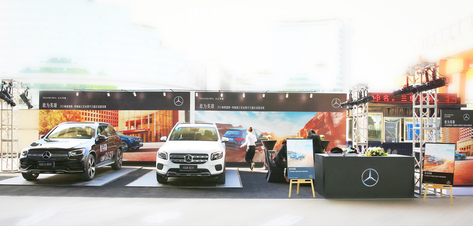 奔馳特色產品展區