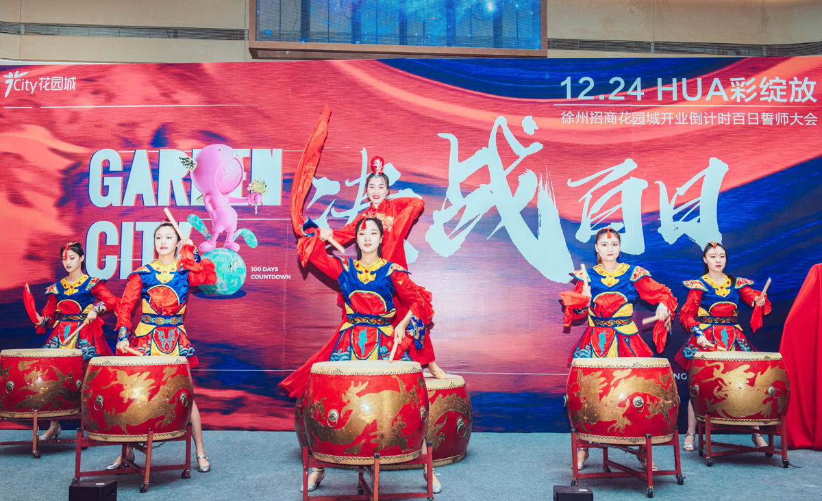 房地產開業倒計時百日誓師大會活動表演