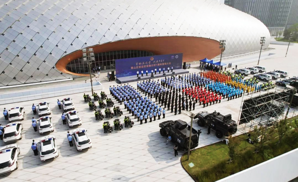 蕭山區亞運安保倒計時1周年誓師大會