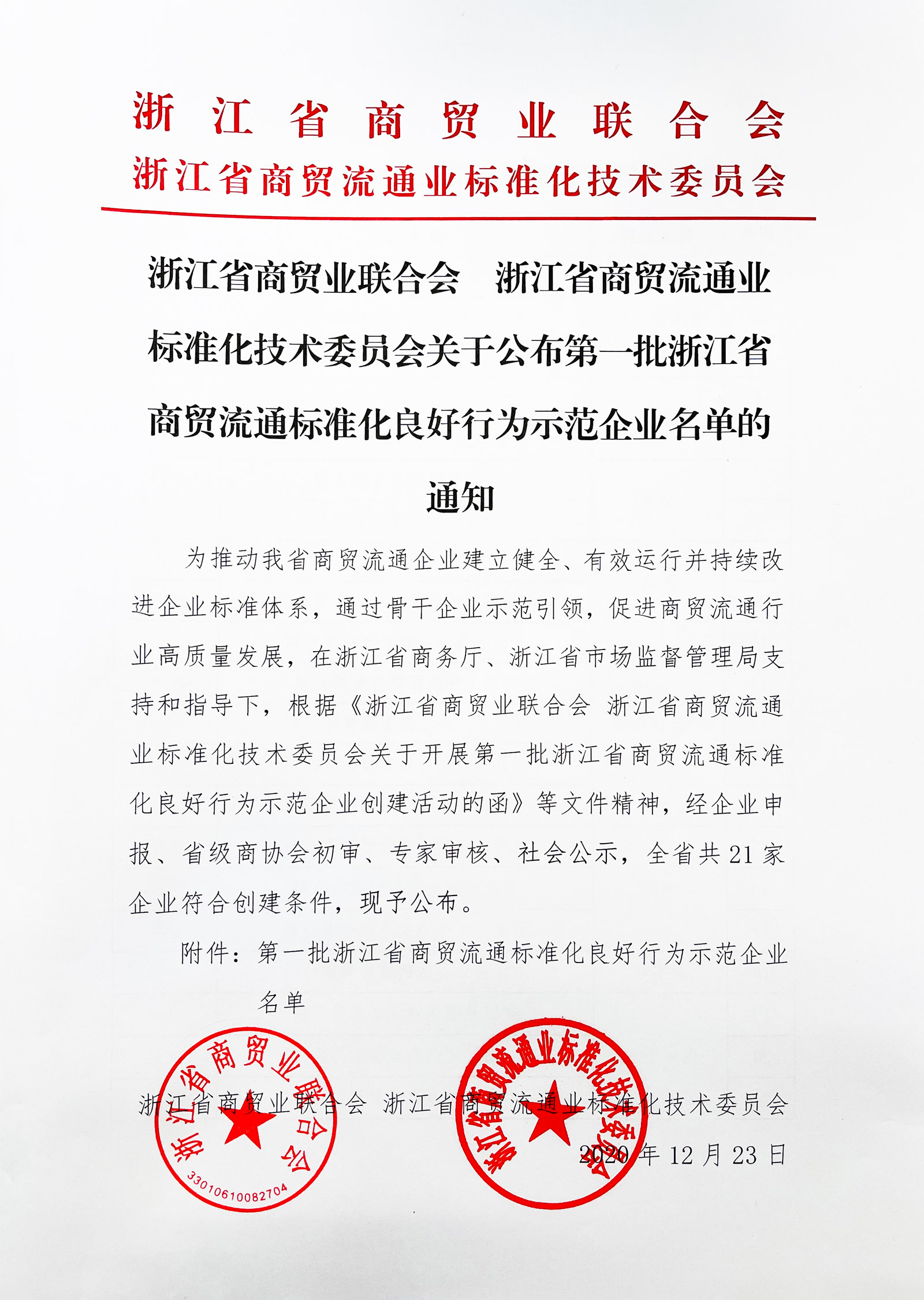 �P(gu��n)�ڹ�����һ���㽭ʡ���Q(m��o)��ͨ��(bi��o)��(zh��n)�������О�ʾ����I(y��)���ε�֪ͨ