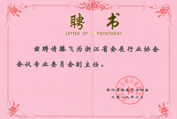 �㽭ʡ��չ�ИI�f�����h���Iί�T�����������c��Ƹ��