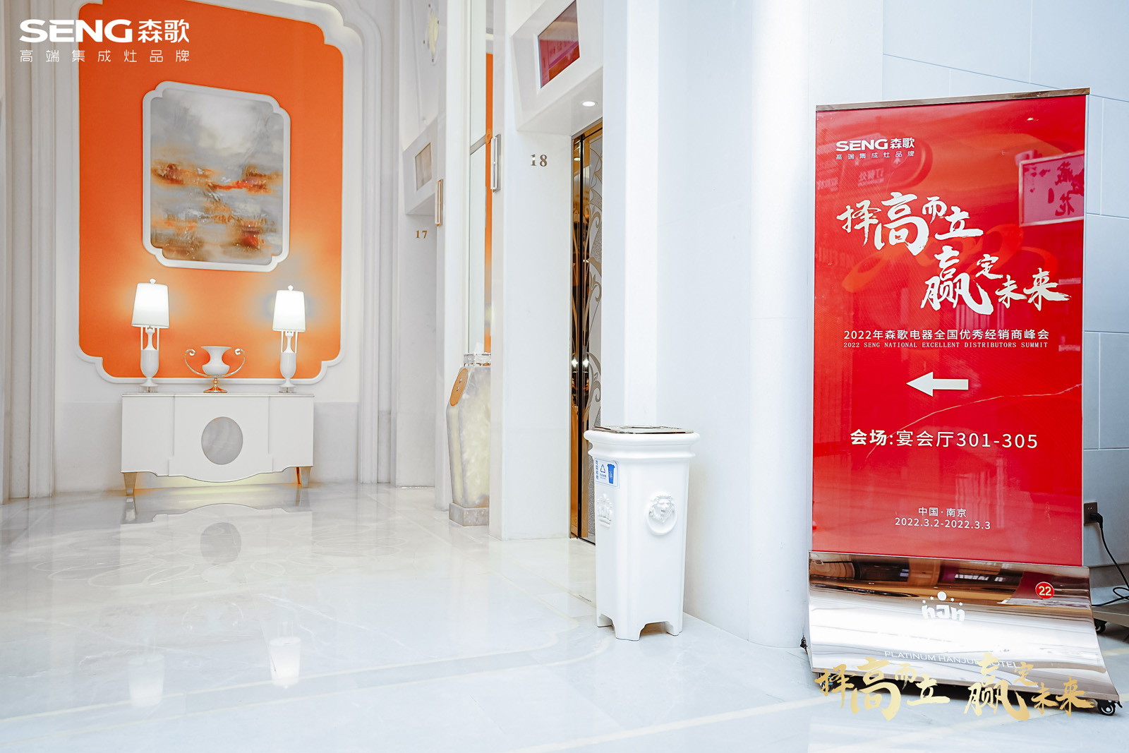 酒店設置峰會會場指引牌