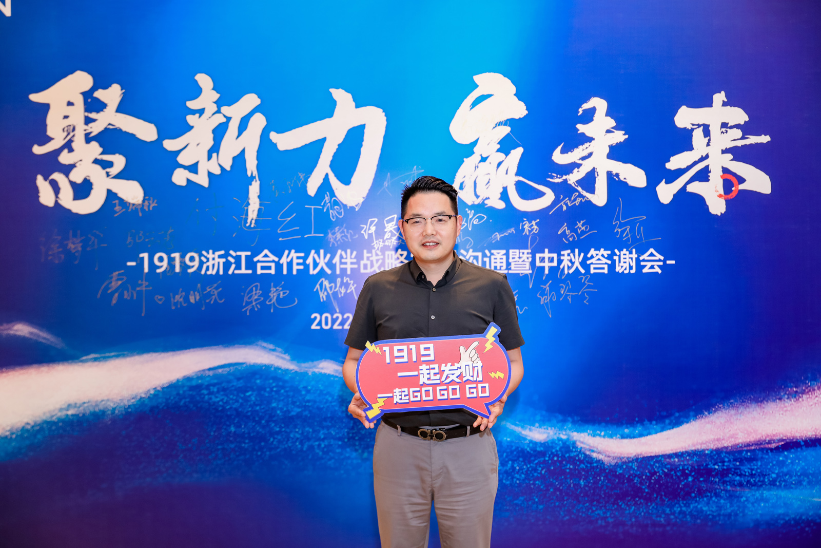 1919鄭廣先先生入場并在簽名墻留影