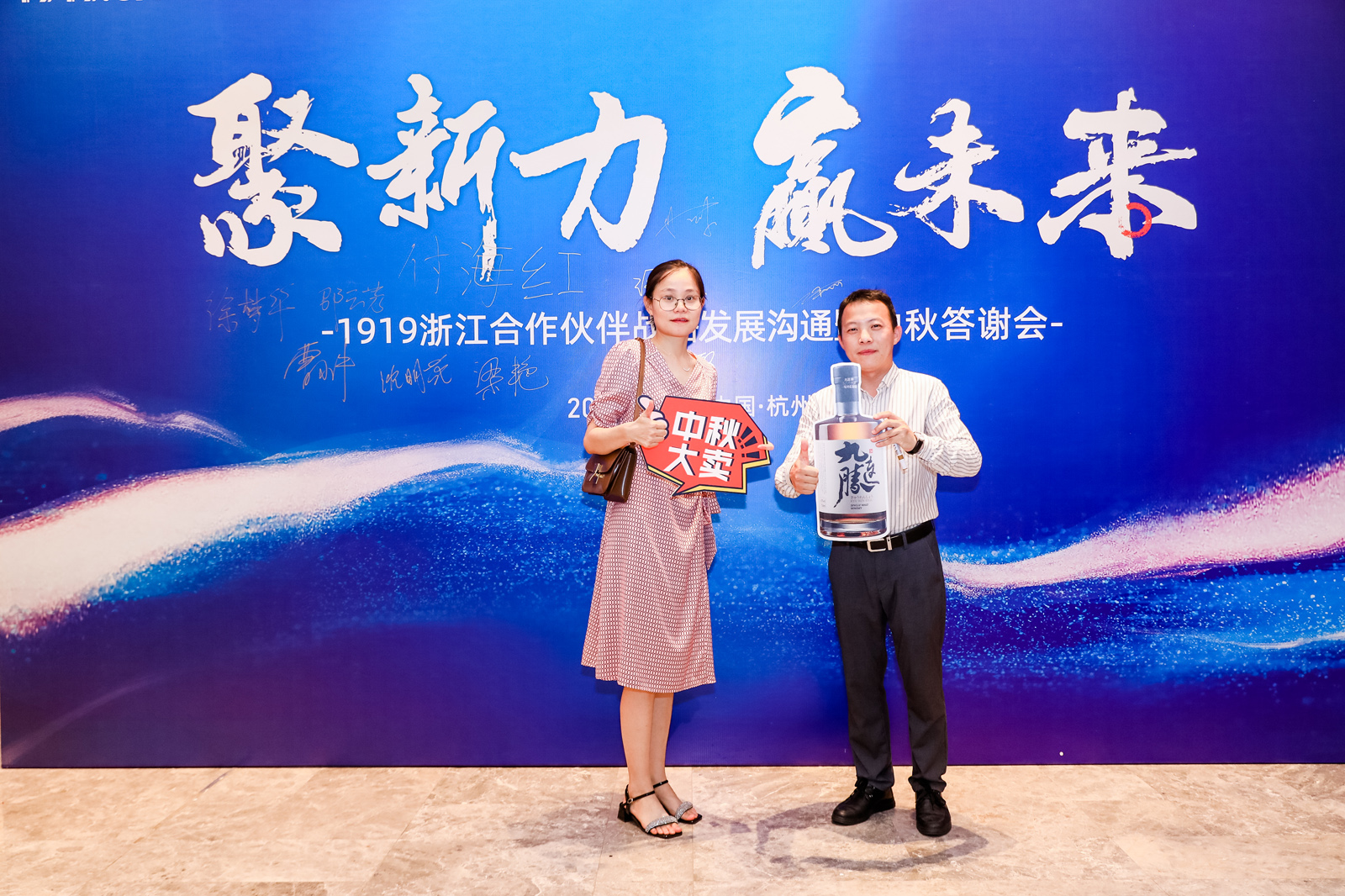 參會嘉賓在簽名墻留影 預(yù)祝中秋大賣