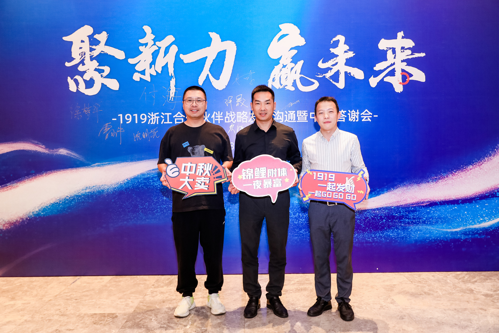 合作伙伴在簽名墻合影