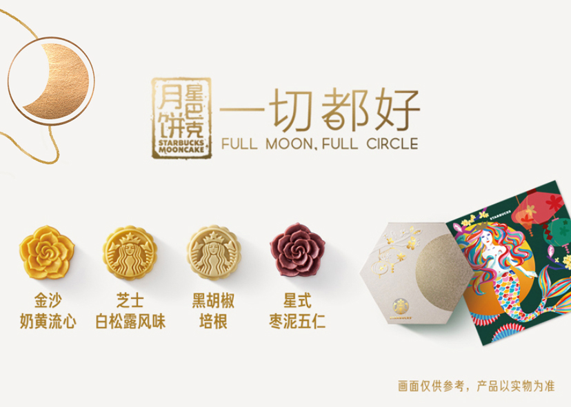 星巴克中秋送月餅福利活動(dòng)創(chuàng)意標(biāo)題——一切都好