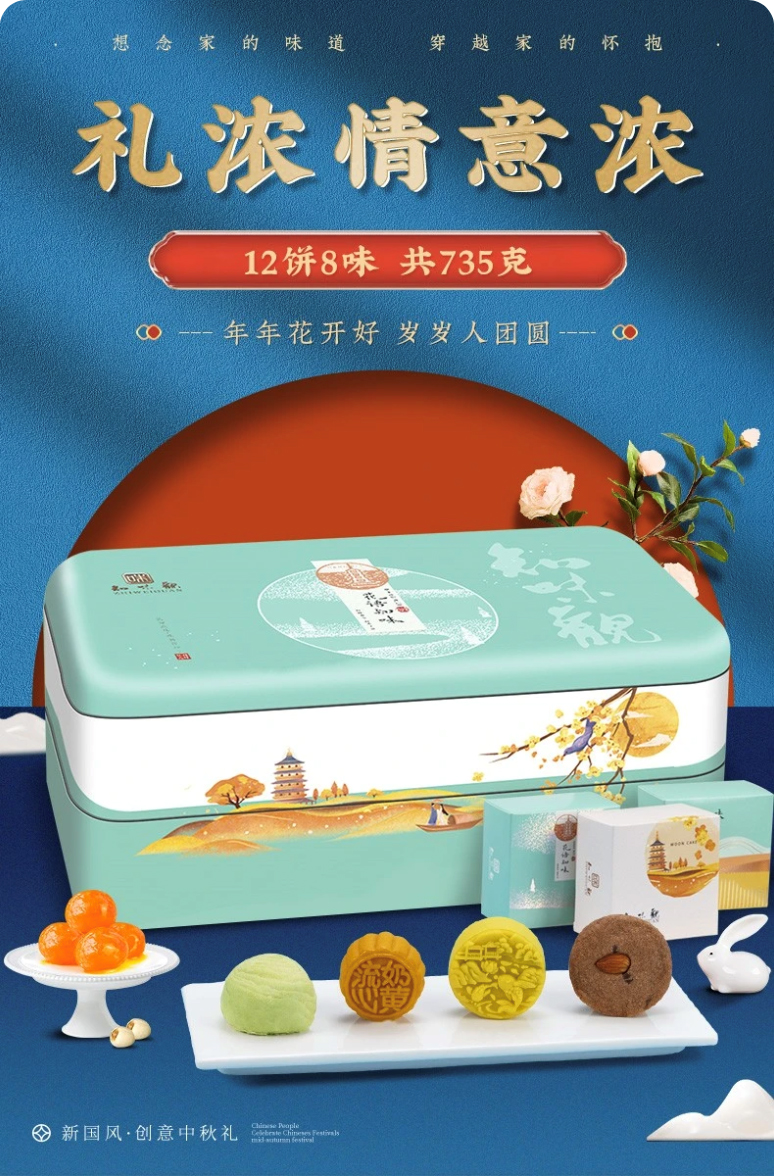 國風(fēng)創(chuàng)意中秋禮——禮濃情意濃