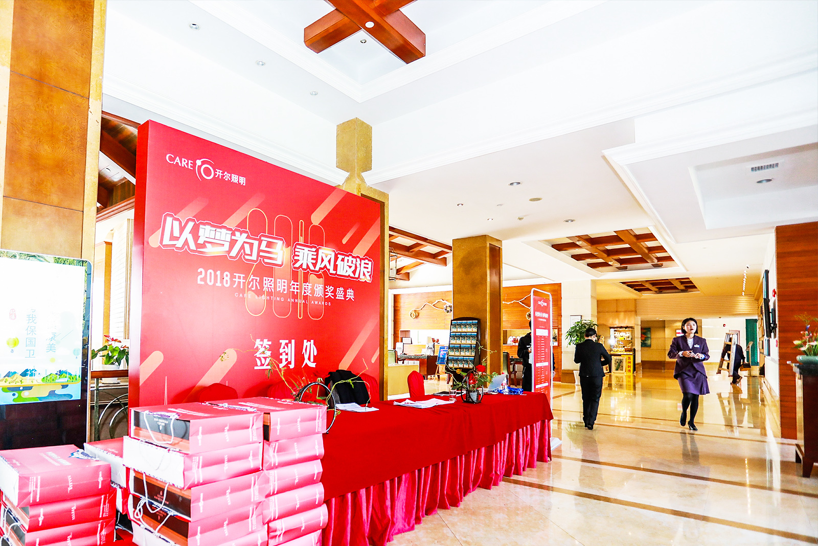 年會活動現場布置