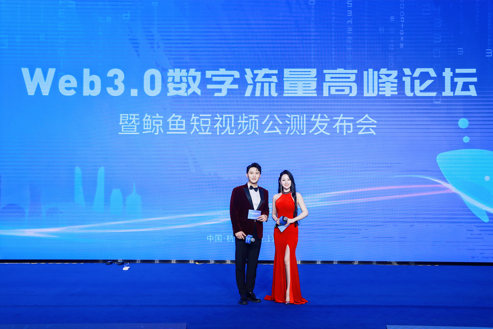 Web3.0數字流量高峰論壇主持現場