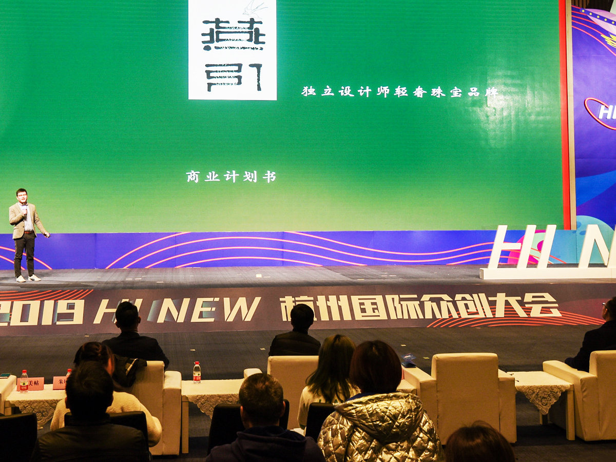 創業大會路演活動專場嘉賓演示項目商業計劃書