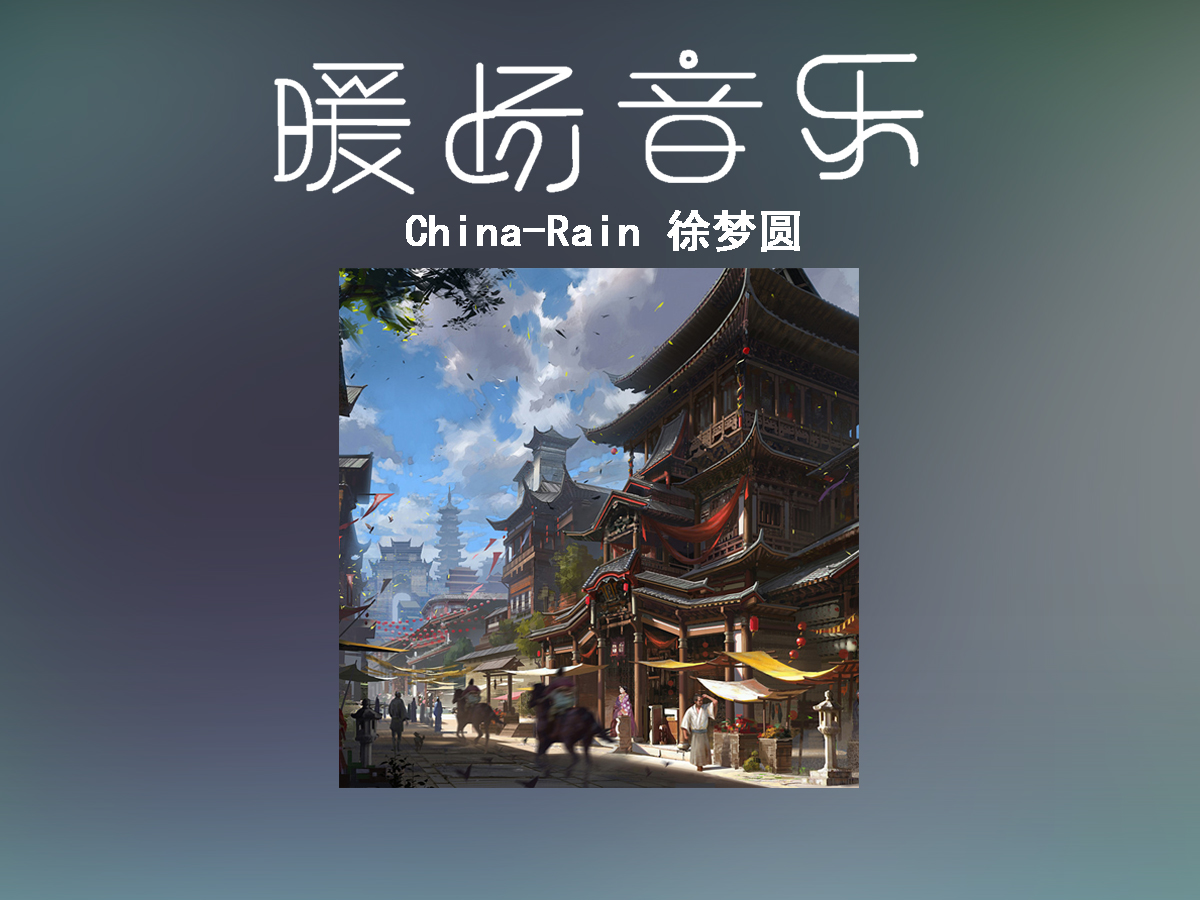 ��China-Rain�����(m��ng)�A