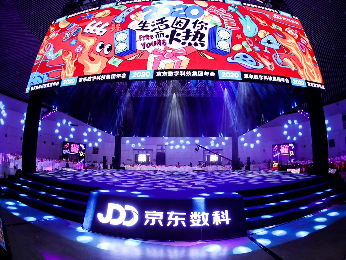 京東數科年會活動場地布置