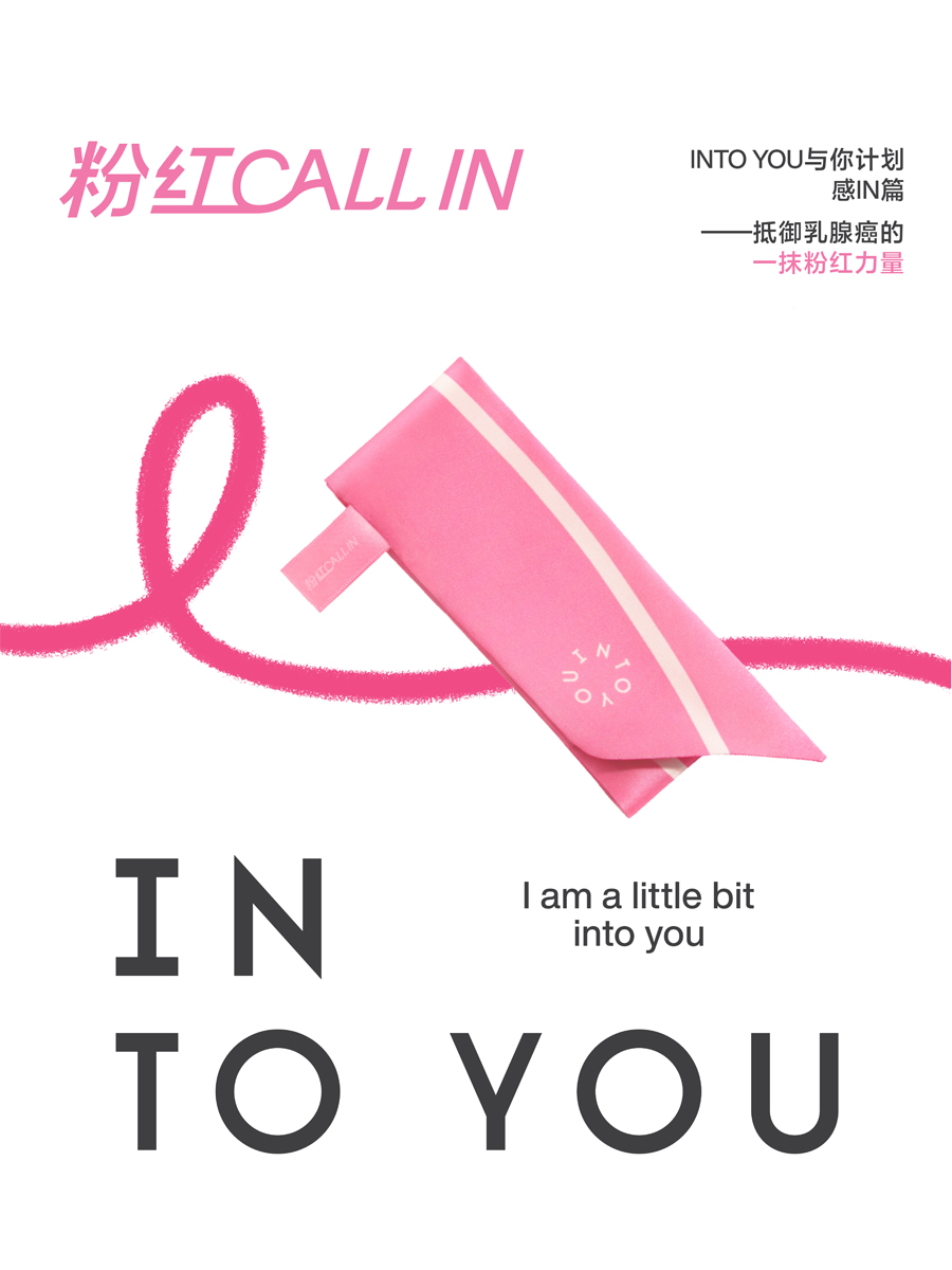 中國婦女發(fā)展基金會發(fā)起的粉紅CALLIN乳腺癌防治系列公益活動