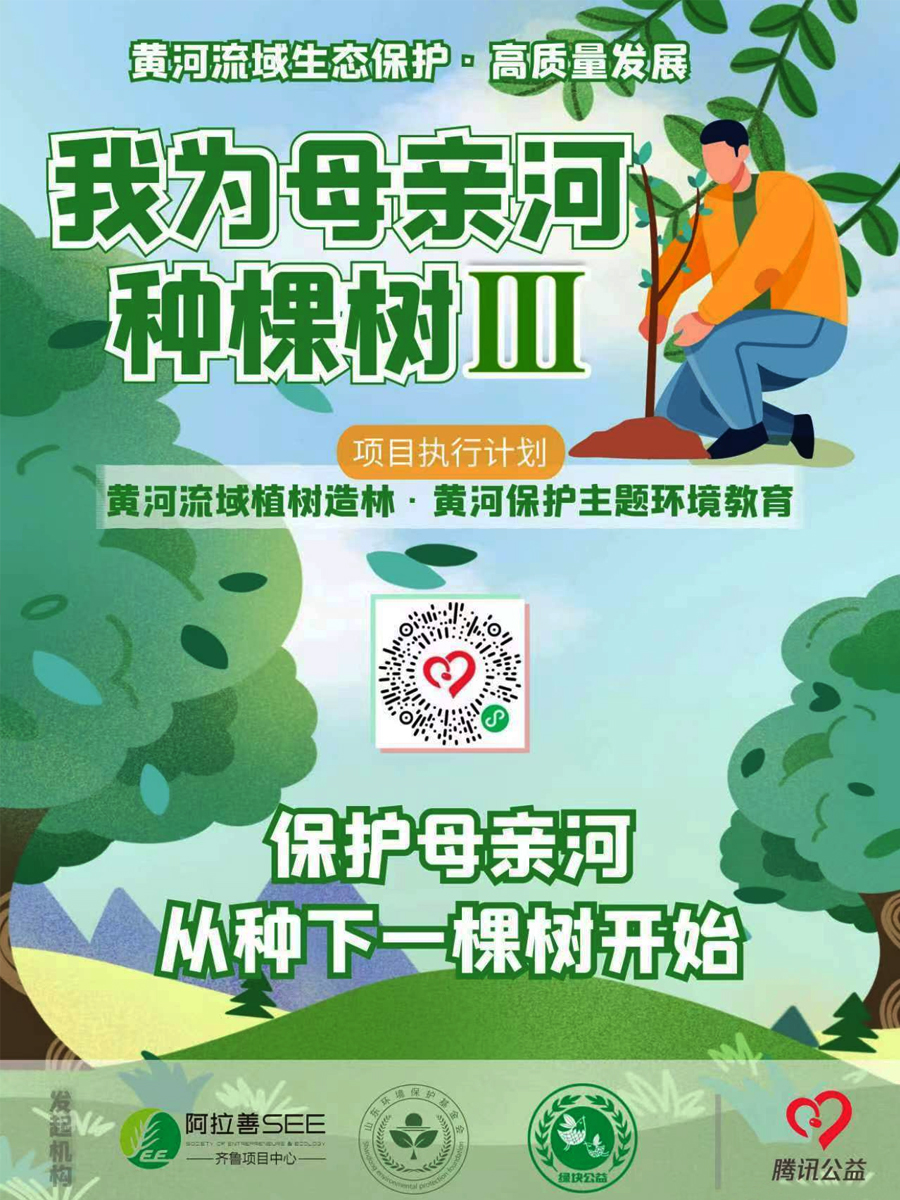 騰訊公益等平臺發(fā)起的黃河保護主題環(huán)境教育線上公益活動