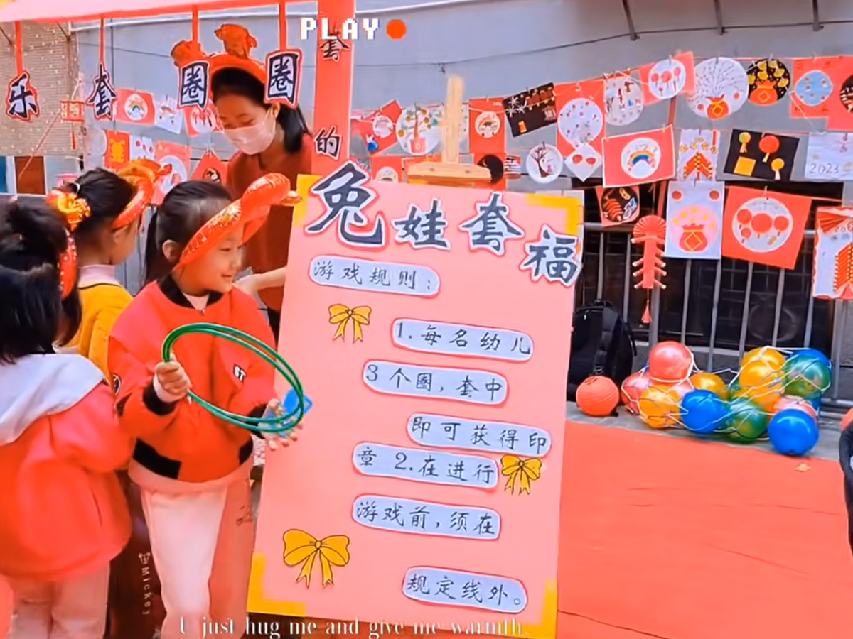 元旦游園會(huì)娛樂項(xiàng)目——樂套圈圈