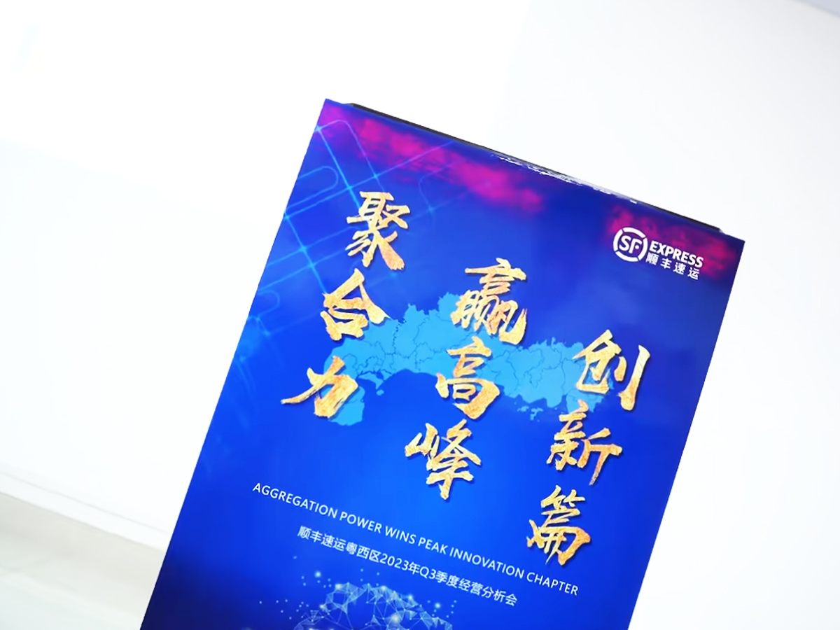 順豐粵西區第三季度經營分析會暨高峰動員會口號——聚合力 贏高峰 創新篇