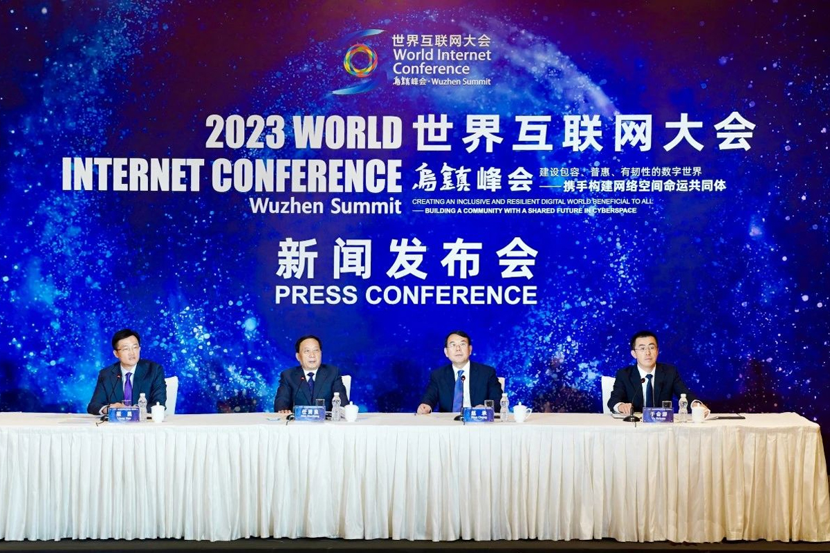 2023年世界互聯(lián)網(wǎng)大會(huì)烏鎮(zhèn)峰會(huì)新聞發(fā)布會(huì)