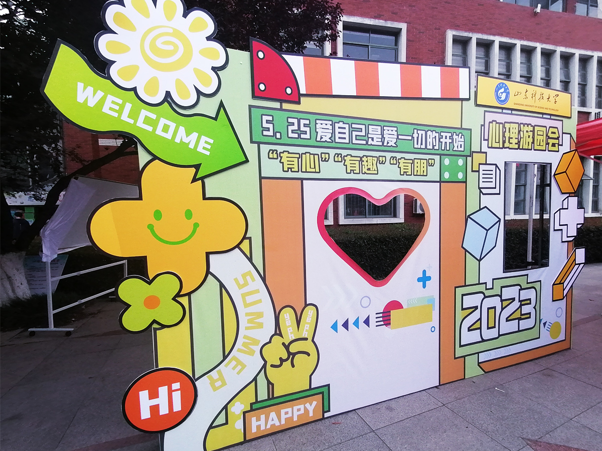 525心理活動月心理游園會